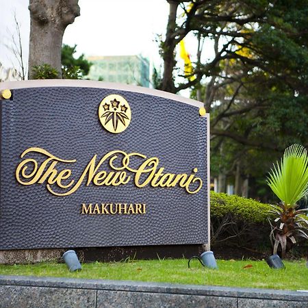 Hotel New Otani Makuhari Chiba Ngoại thất bức ảnh